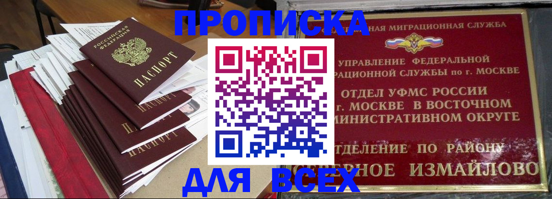 прописка регистрация в Анадыре