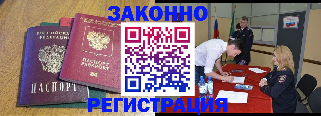 где прописаться в Анадыре