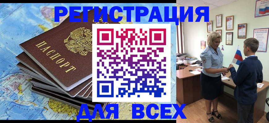 прописка для военкомата в Анадыре