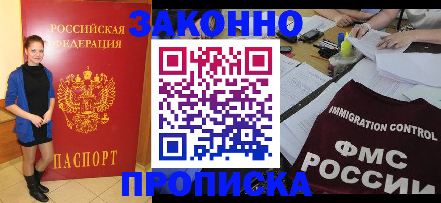 временная регистрация собственник в Анадыре