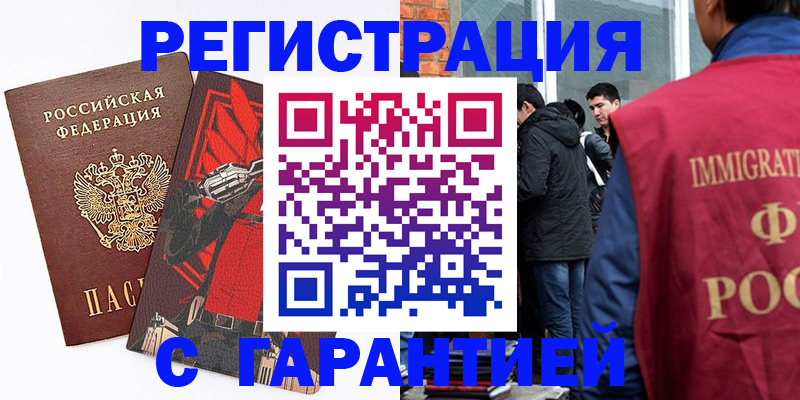 временная регистрация собственник в Анадыре
