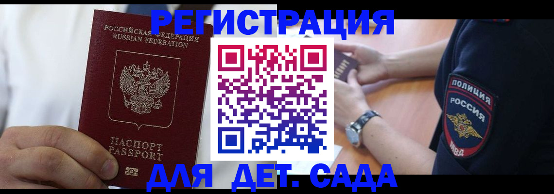 прописка гарантия в Анадыре