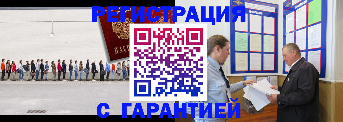 временная регистрация в Анадыре