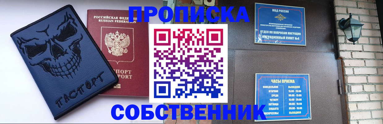 временная регистрация в квартире в Анадыре
