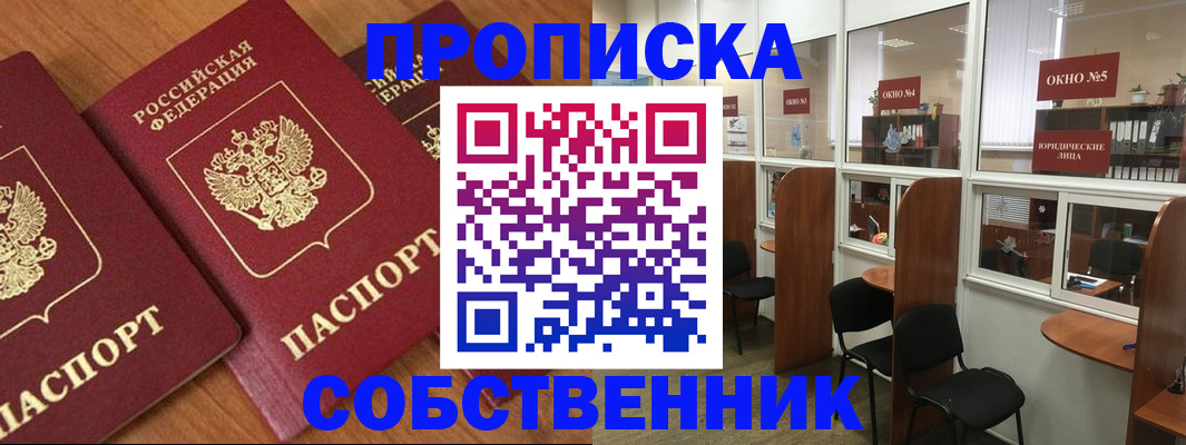 временная регистрация поиск в Анадыре