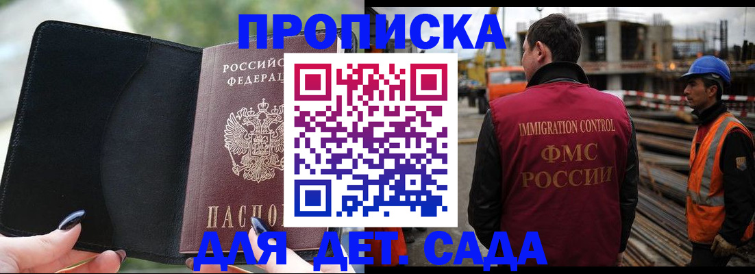 купить прописку в Анадыре